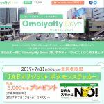 JAF「Omoiyalty Drive (思いやりティ ドライブ)」