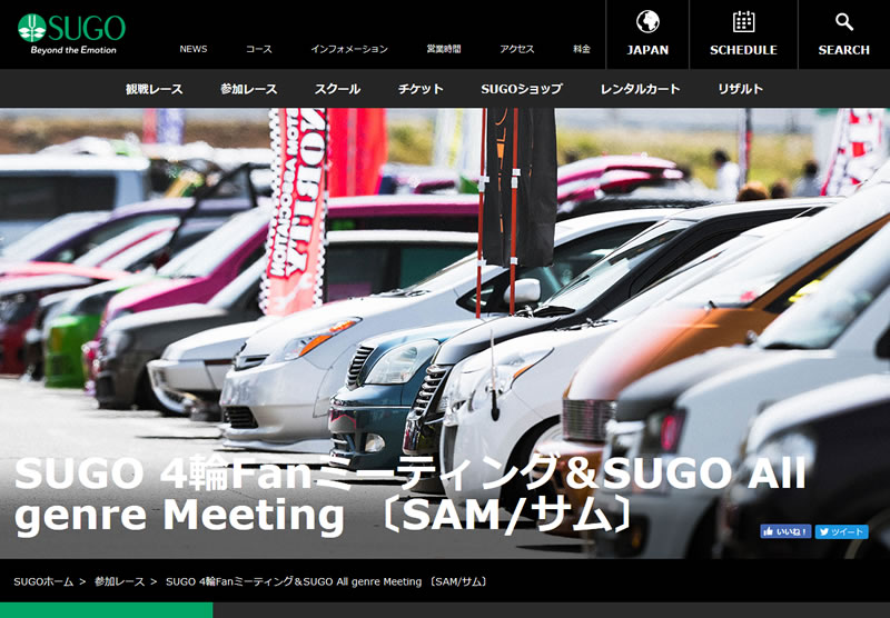 SUGO 4輪Fanミーティング＆SUGO All genre Meeting