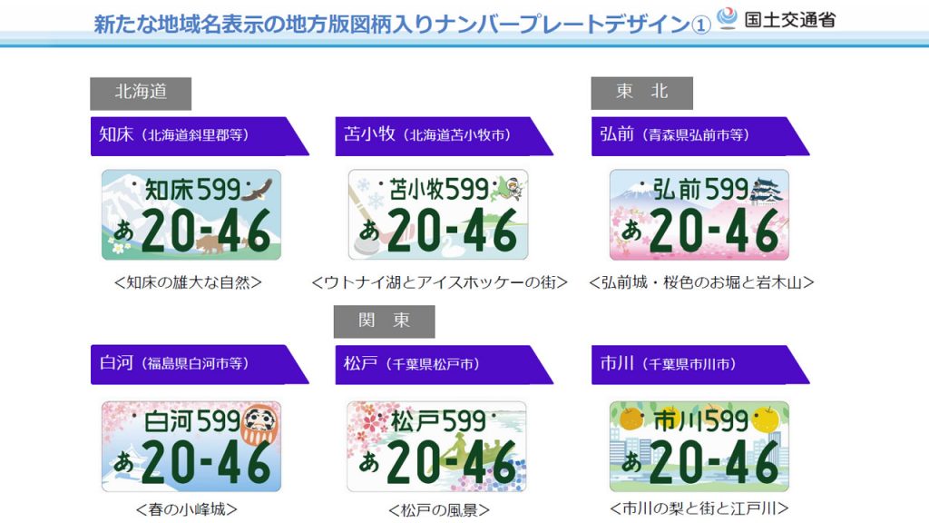 新ご当地ナンバー17種類が年5月11日より交付開始 Cartrivia カートリビア